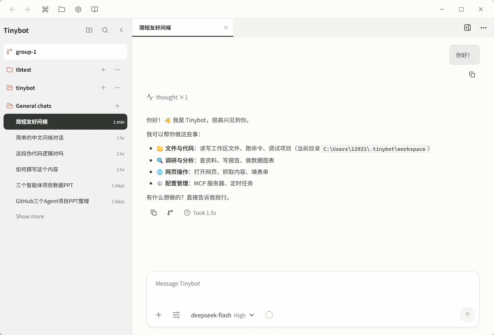Tinybot 主窗口中,用户发送“你好!”,助手已完成回复,输入区下方显示当前模型。