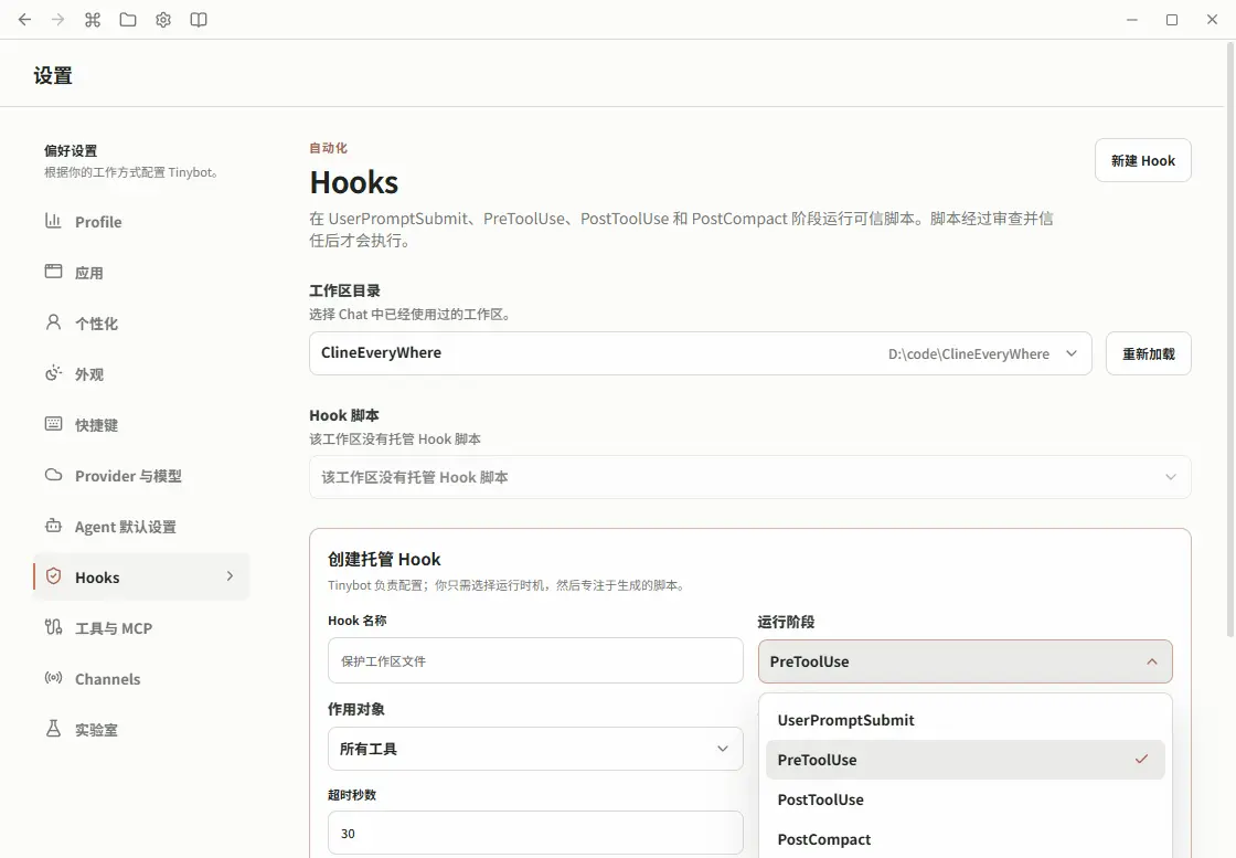 托管 Hook 脚本编辑器展示代码、保存入口与快捷键提示。