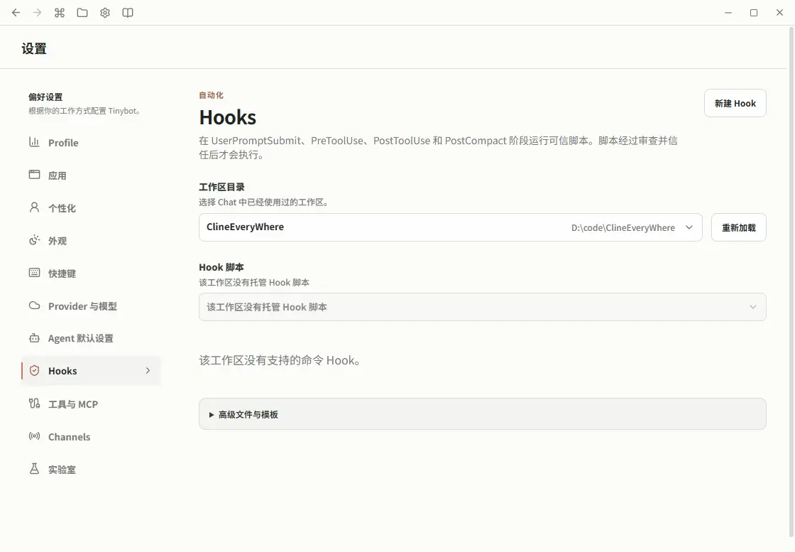 Hooks 页面展示工作区、触发阶段、信任状态和测试操作。